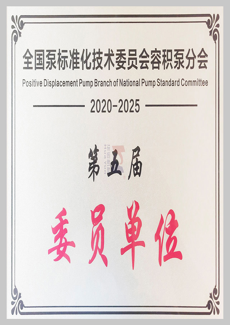 全國泵標(biāo)準(zhǔn)化技術(shù)委員會(huì)委員單位